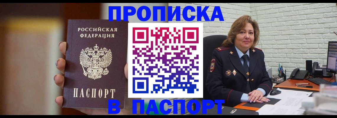 прописка в квартире в Нефтекумске