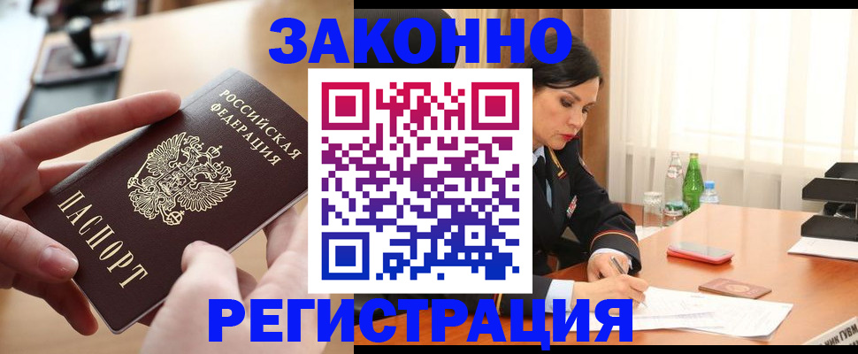 временная регистрация купить в Нефтекумске