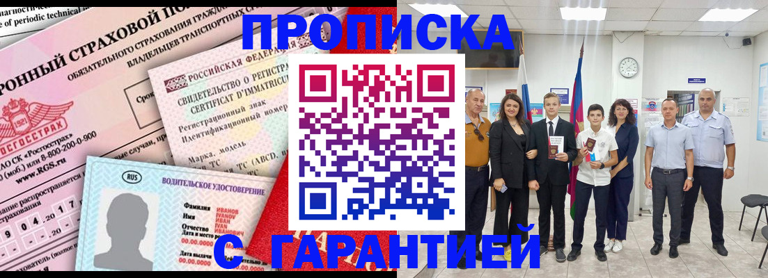 прописка в квартире в Нефтекумске