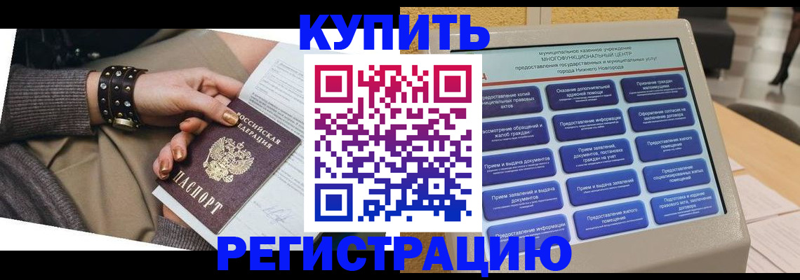 временная прописка в Нефтекумске